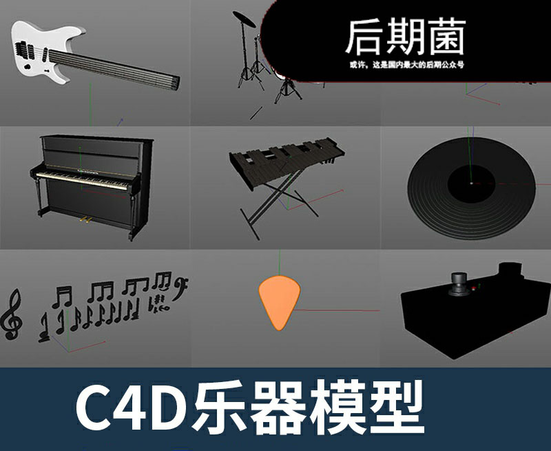 音乐产品C4D音响吉他唱片音乐符号架子鼓 3D模型设计素材